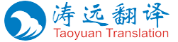 哈爾濱語堂翻譯服務有限公司-上(shàng)海(hǎi)翻譯公司|專業(yè)翻譯公司